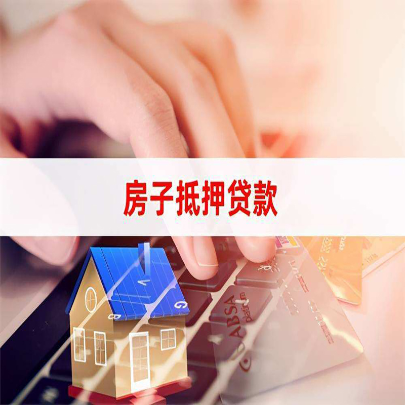 台江重庆房屋二次抵押贷款办理条件