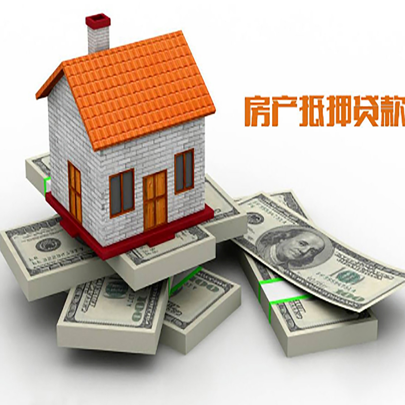 台江重庆房屋抵押贷款的申请条件及申请材料