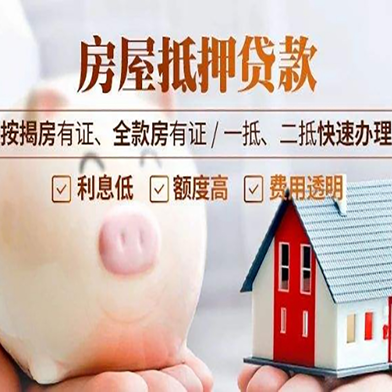 台江房产抵押贷款流程及知识