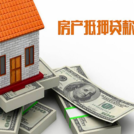 台江房产抵押贷款都需要哪些条件和资料