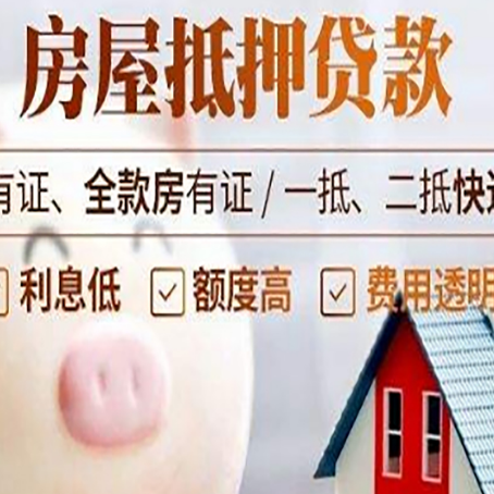 台江房产抵押贷款额度和期限受房龄影响吗?