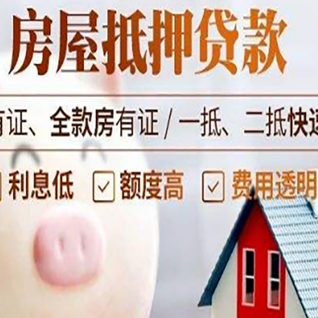 台江房产抵押贷款的流程是怎么样的?