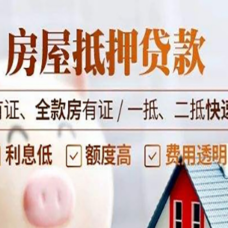台江房屋抵押贷款的手续要多少天?