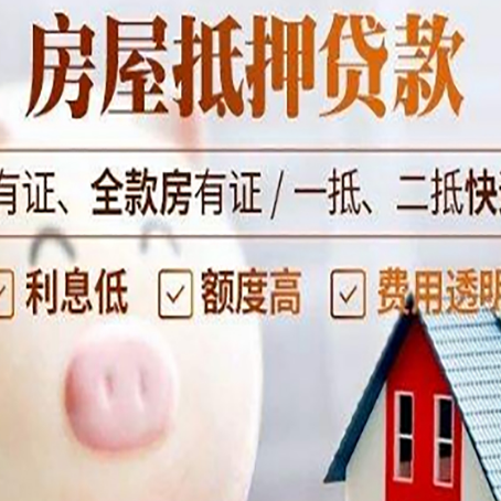 台江房子抵押贷款如何办理？