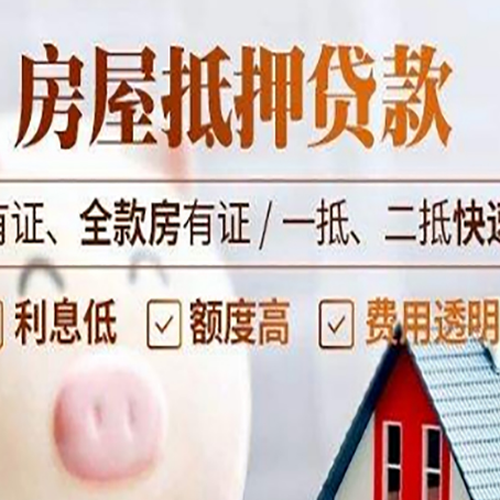 台江房屋抵押贷款的详细流程有哪些?
