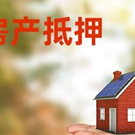 台江房屋抵押贷款的过程中会涉及到的费用有哪些?