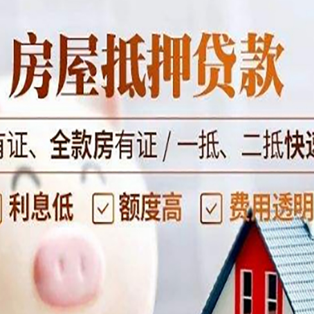 台江房子抵押贷款应该怎样选择还款方式?