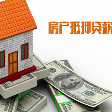 台江房屋抵押贷款机构审查什么
