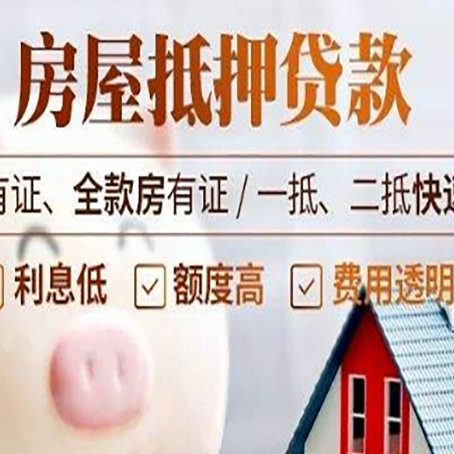 台江房产抵押贷款的利率是多少?