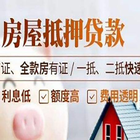 台江房屋抵押贷款的几大误区你中了吗?