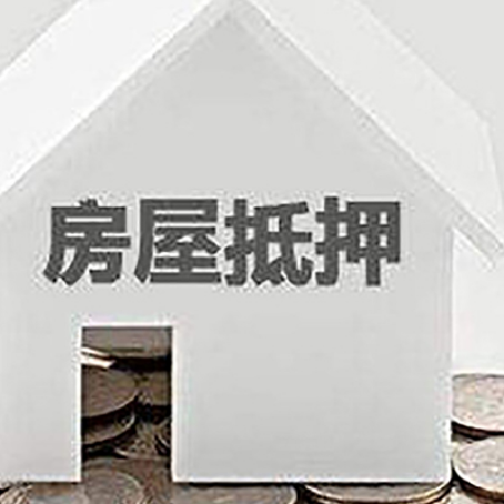 台江房产抵押贷款如何办理？