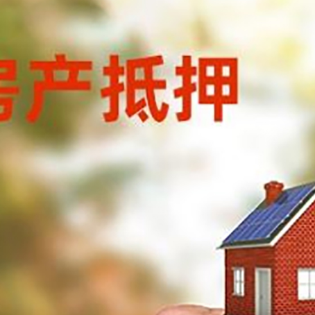 台江房产抵押贷款申请条件?