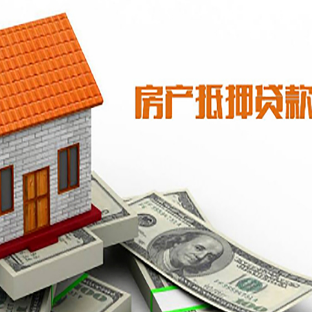 台江房子有贷款怎么办理抵押贷款？