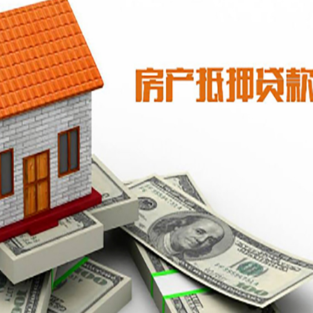 台江房产抵押贷款条件是什么？