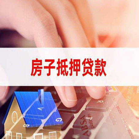 台江房屋抵押贷款的利率有什么变化?