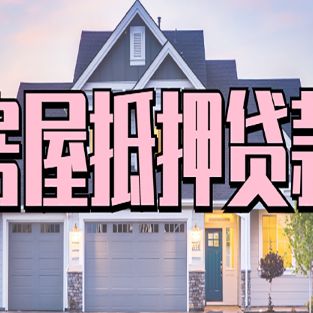 台江贷款中介公司新渝启服多久可以放