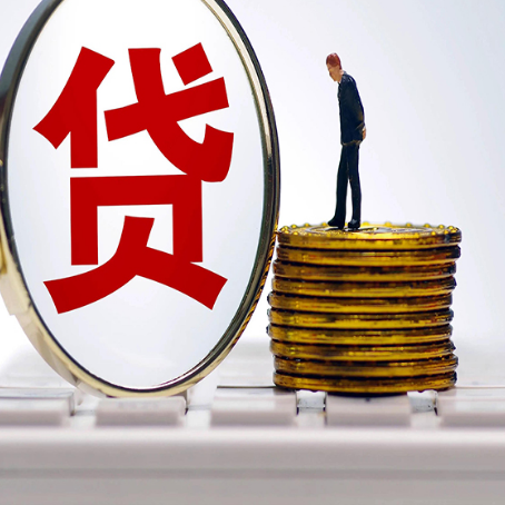 台江个人贷款申请条件是什么?