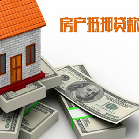 台江房屋抵押贷款需要哪些手续和条件?