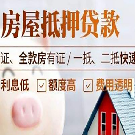 台江房产抵押贷款有哪些手续费?