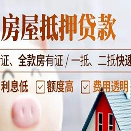 台江房产抵押贷款的条件是什么?